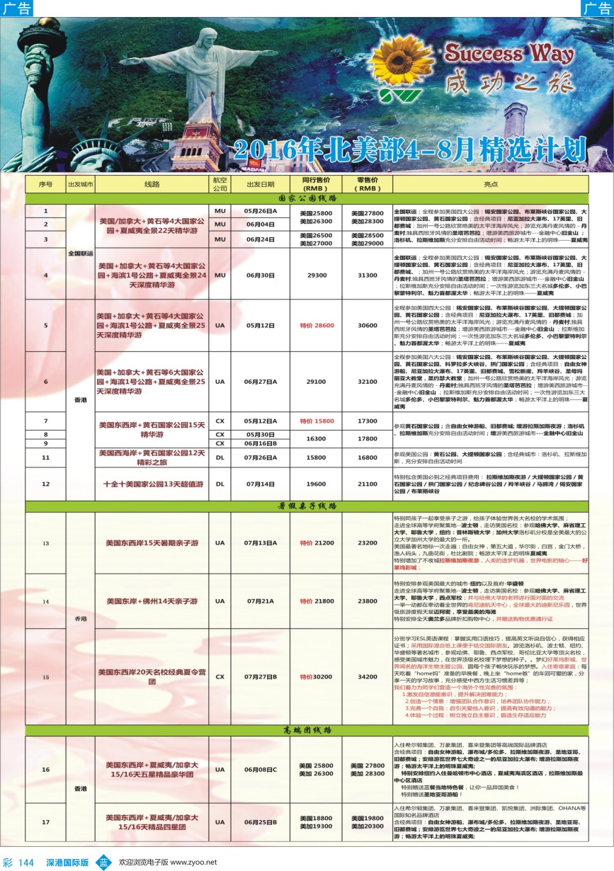 b彩144  广州成功之旅－－欧洲、美洲、南美计划