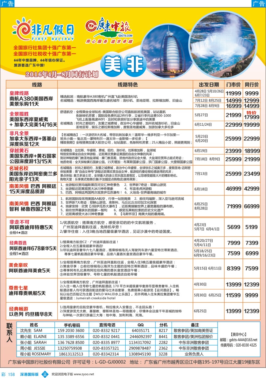 b彩158  广东中旅-非凡假日（美洲）