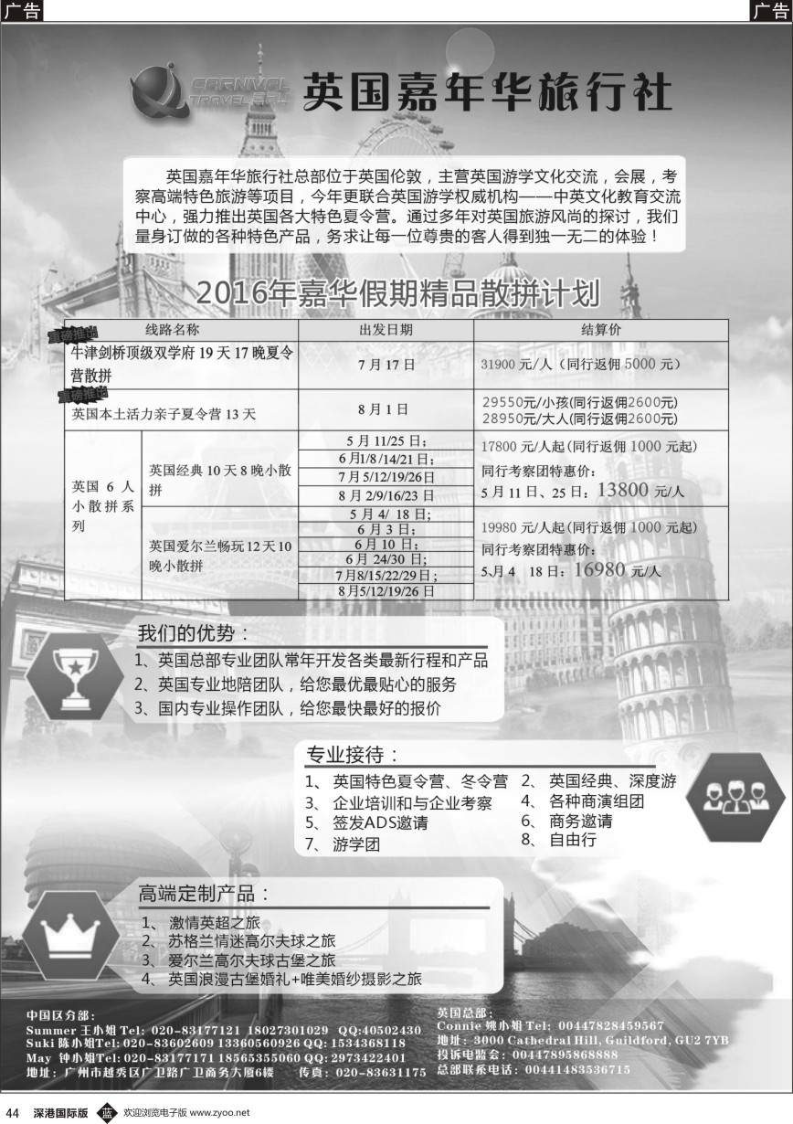 b黑044  英国嘉年华-专业欧洲本土地接
