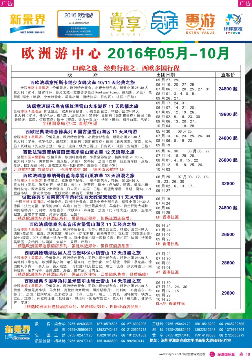 r彩019  新景界—环球旅程—欧洲最新计划