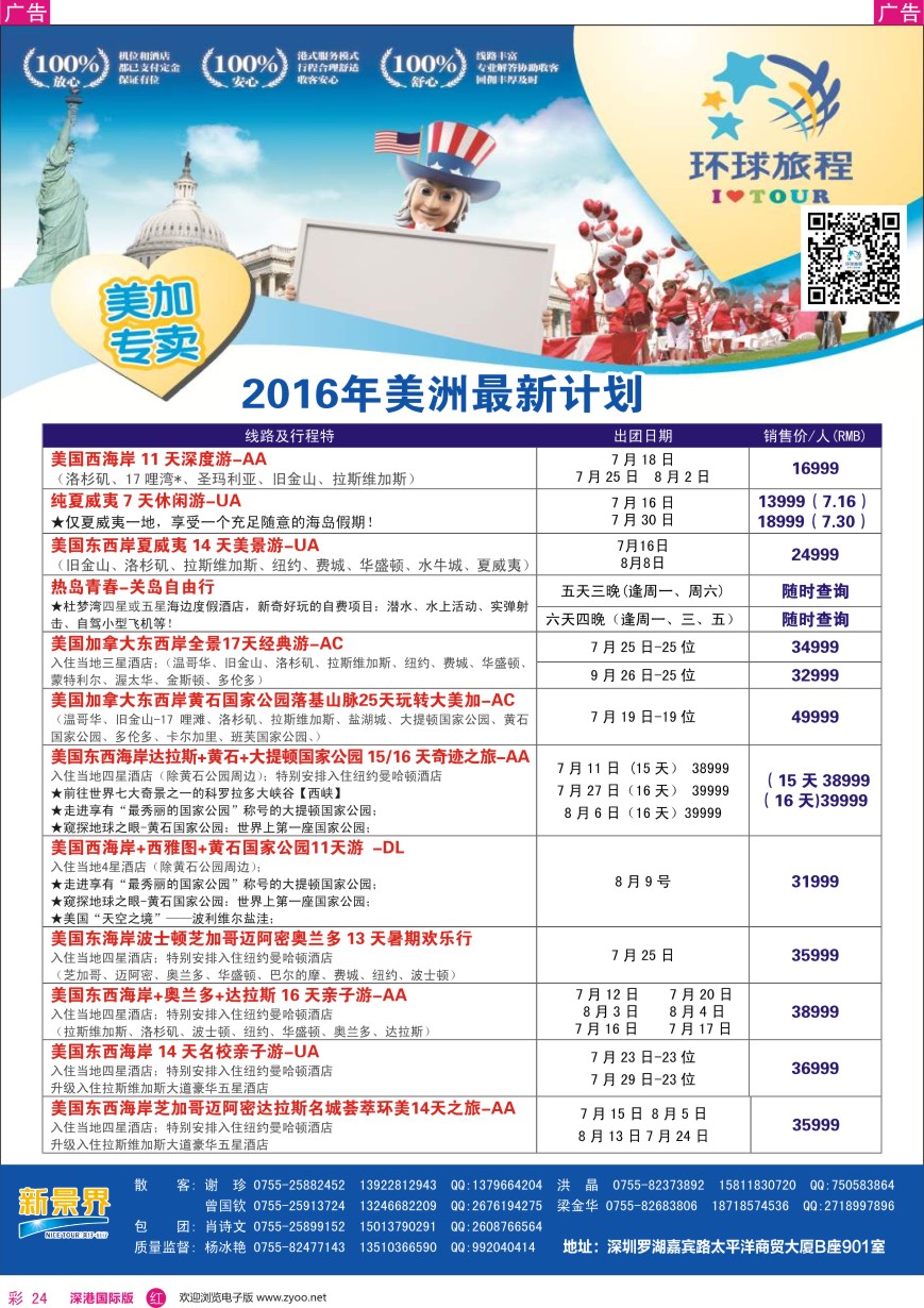 r彩024  新景界—环球旅程—美洲最新计划