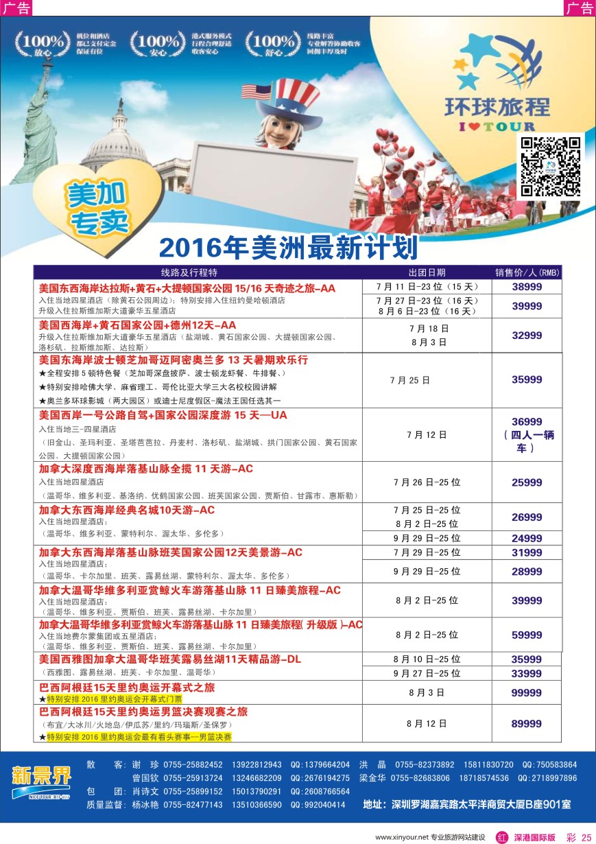r彩025  新景界—环球旅程—美洲最新计划