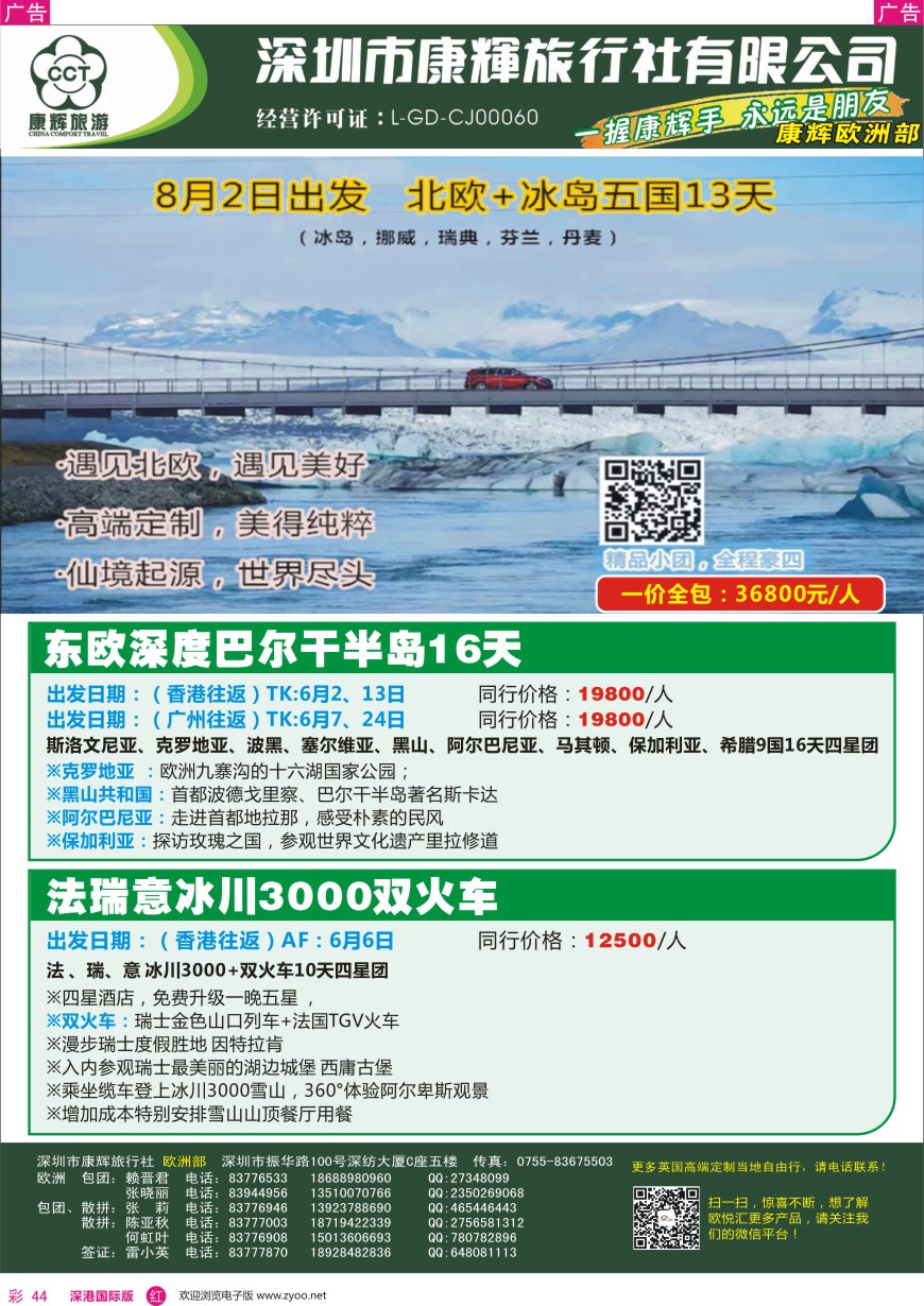 r彩044  深圳康辉—欧洲部最新计划
