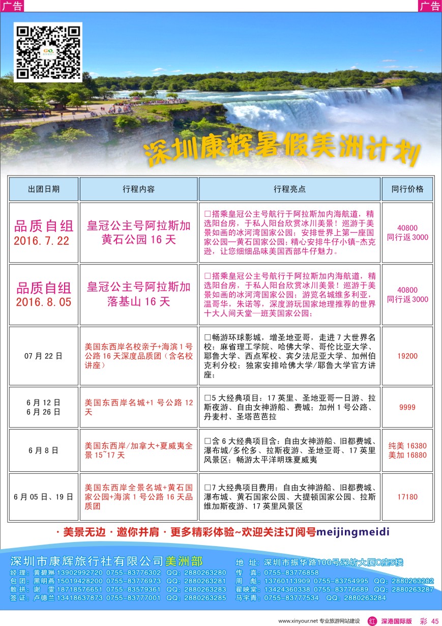 r彩045  深圳康辉—美洲部最新计划