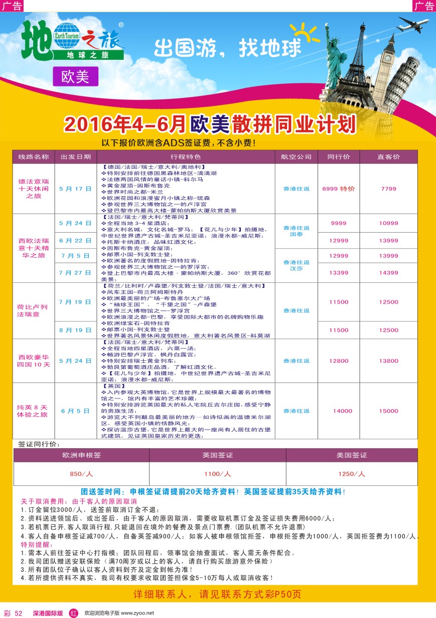 r彩052  地球之旅—欧美4—8月散拼最新计划？