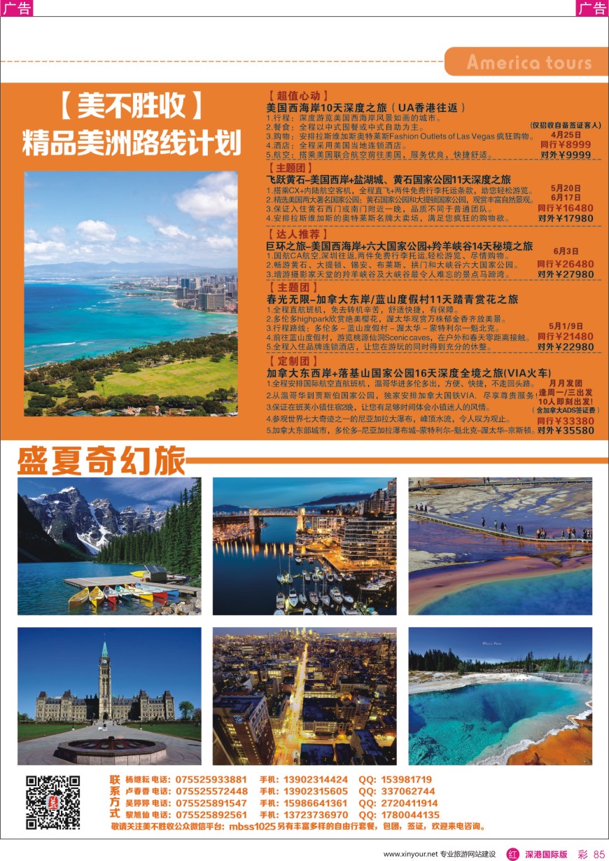r彩085  深圳口岸中旅—美洲线