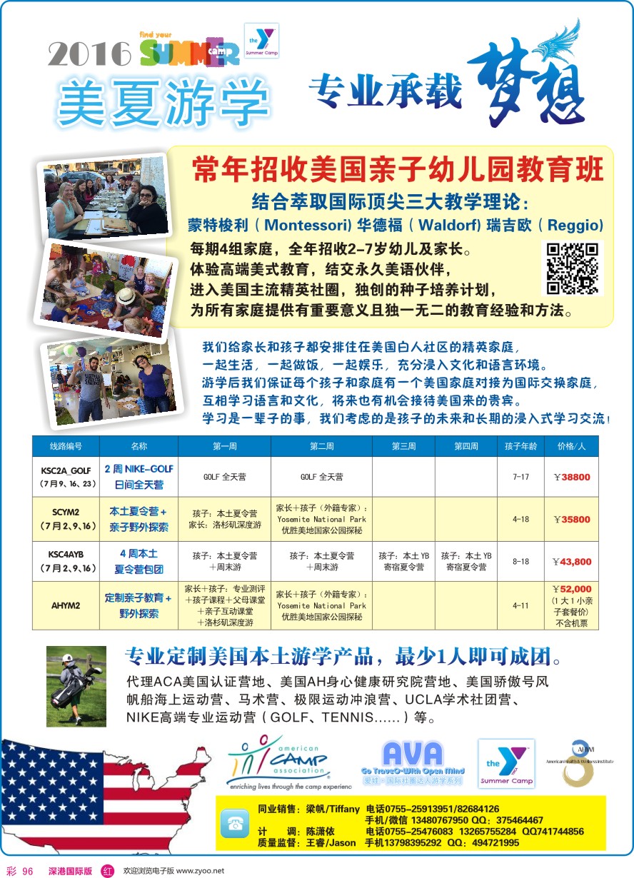 r彩096  美国本土夏令营游学