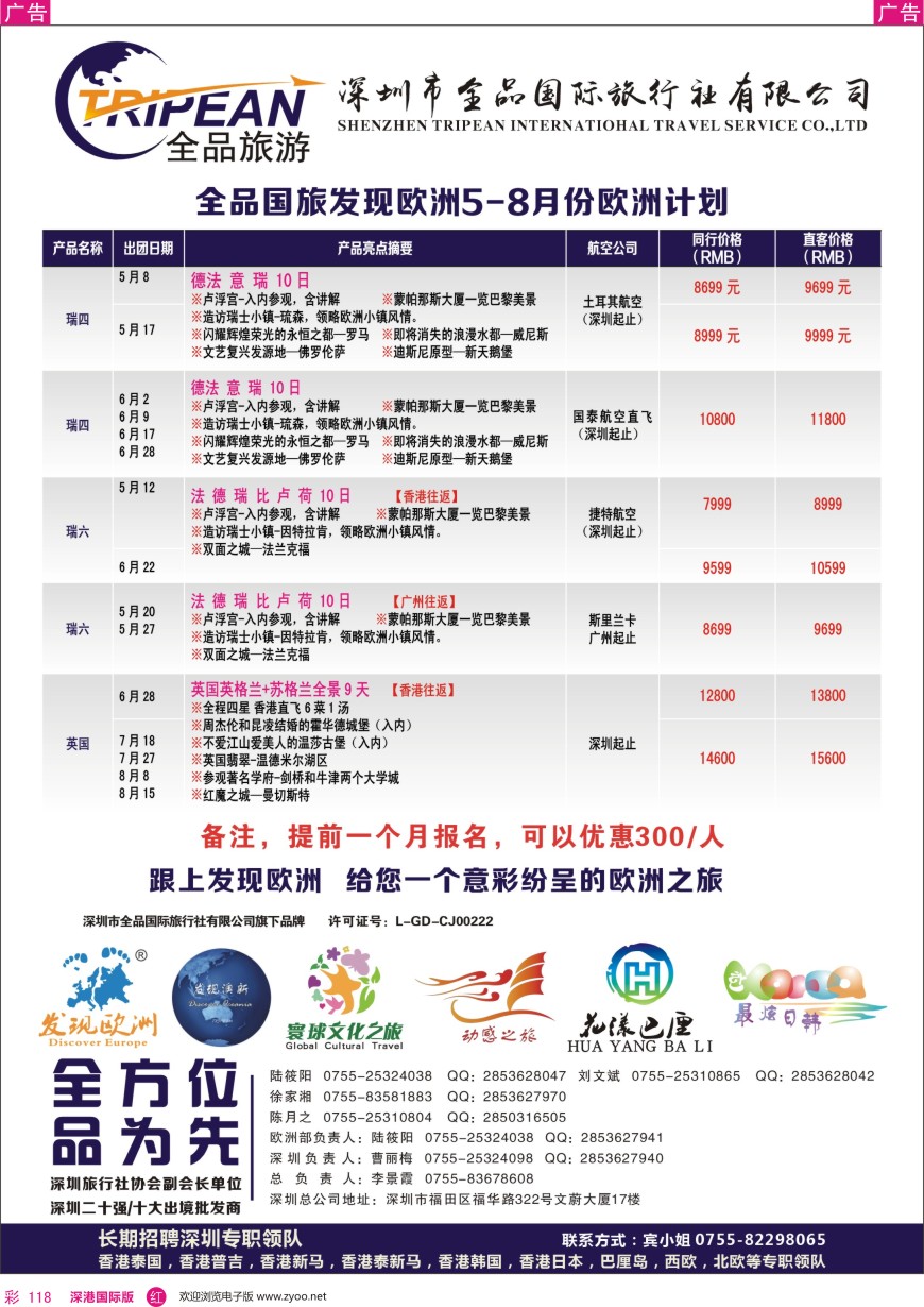 r彩118  寰球文化之旅4—6月【欧洲】计划
