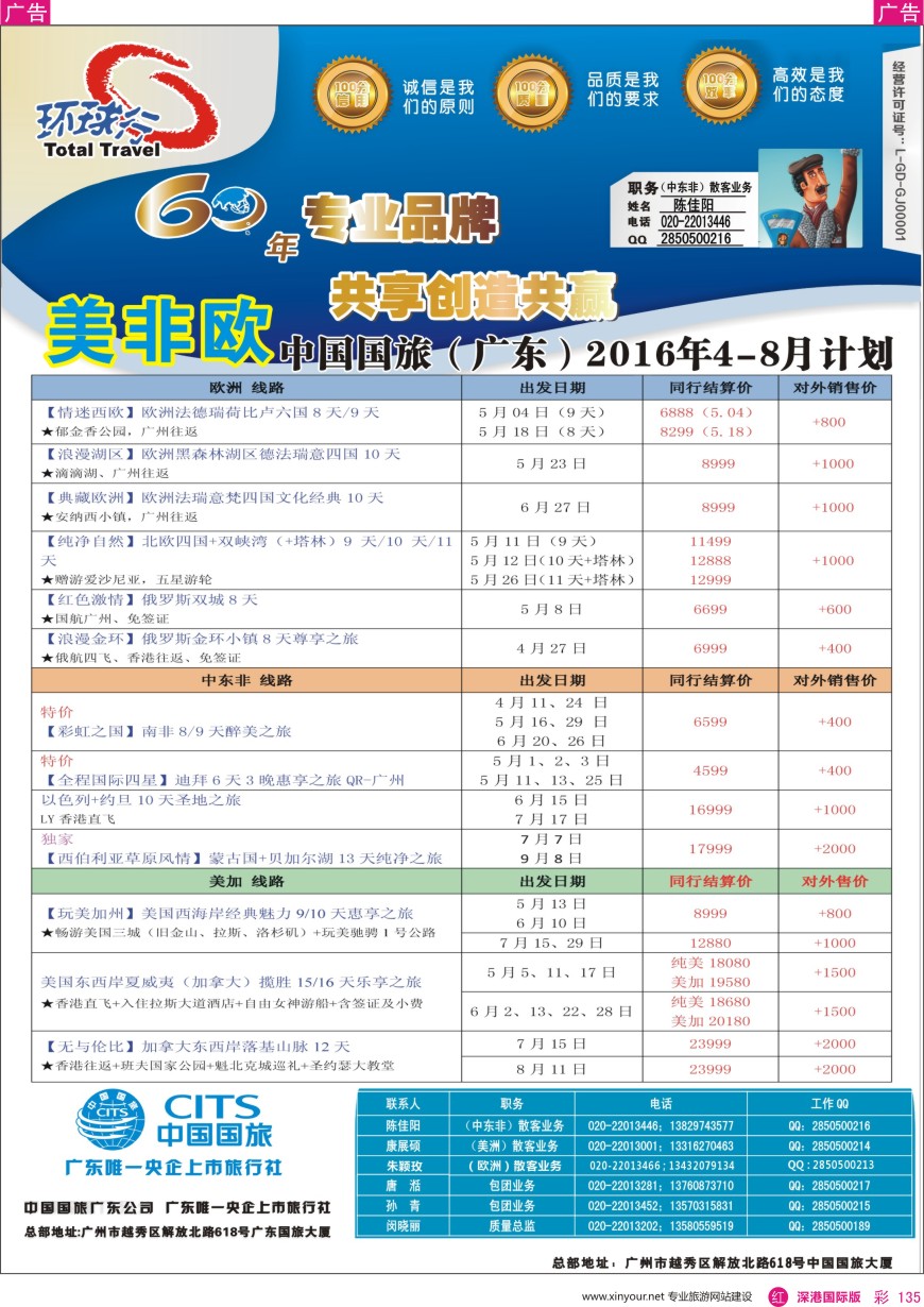 r彩135  中国国旅（广东）国际旅行社--欧美非计划
