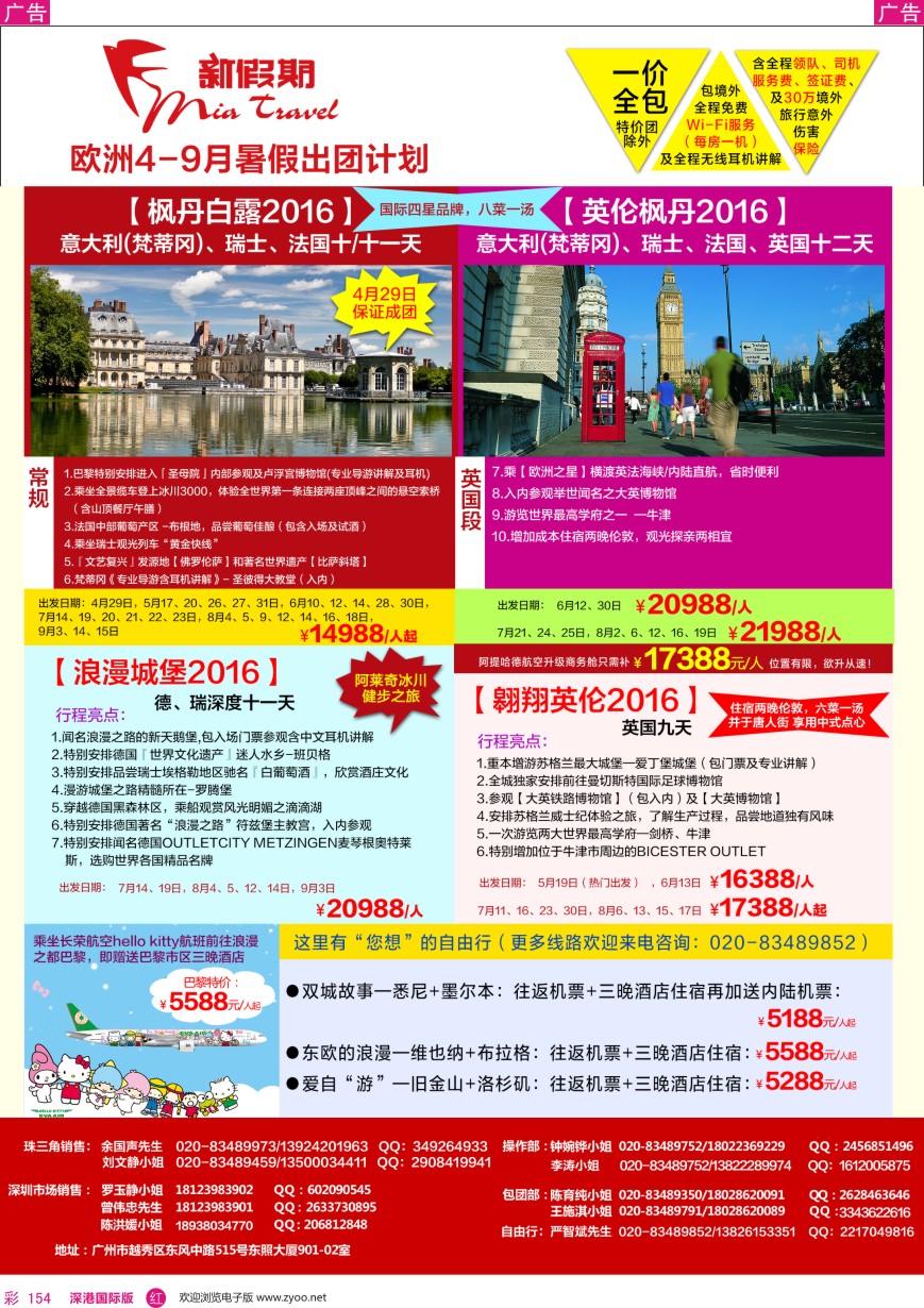 r彩154  新假期—欧洲4—9月初夏出团计划