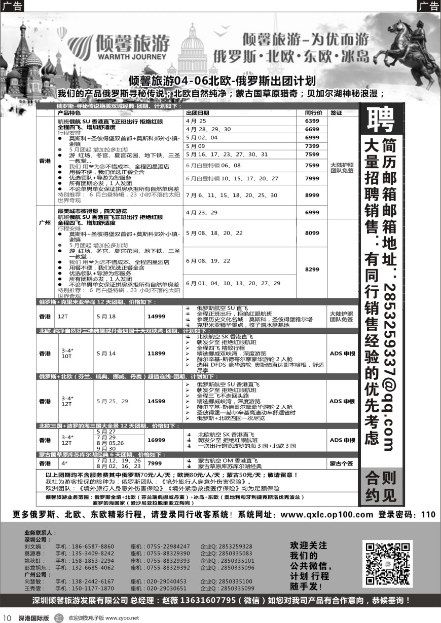 r黑010  【倾馨旅游】—俄罗斯北欧最新散客计划