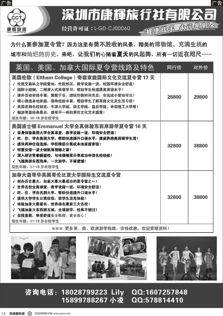 r黑014  英国、美国、加拿大国际夏令营线路及特色