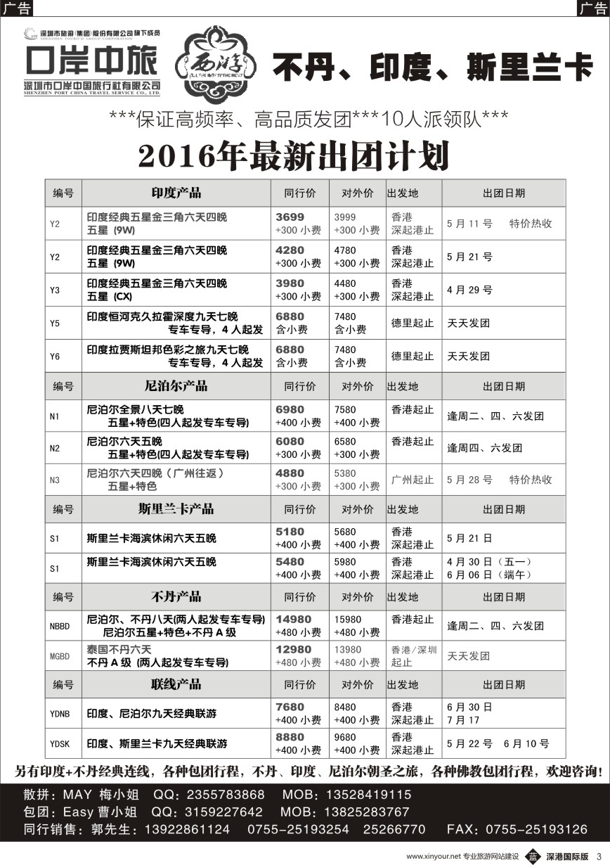 b黑003  【西游】尼泊尔、不丹、印度、斯里兰卡 最新出团计划 