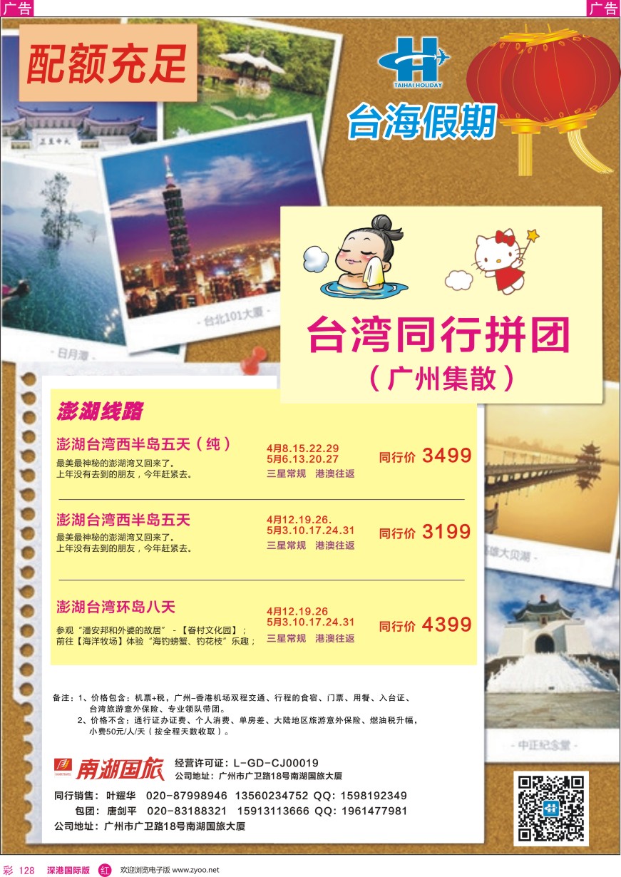 r彩128  台海假期--台湾同行散拼