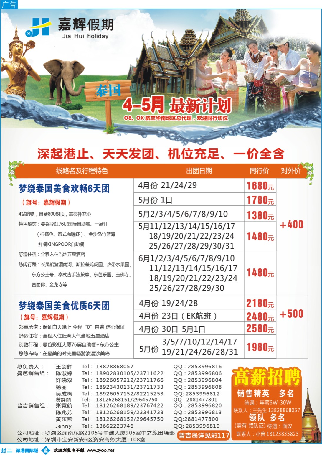 b02  封二  嘉辉假期4-5月份最新曼芭计划