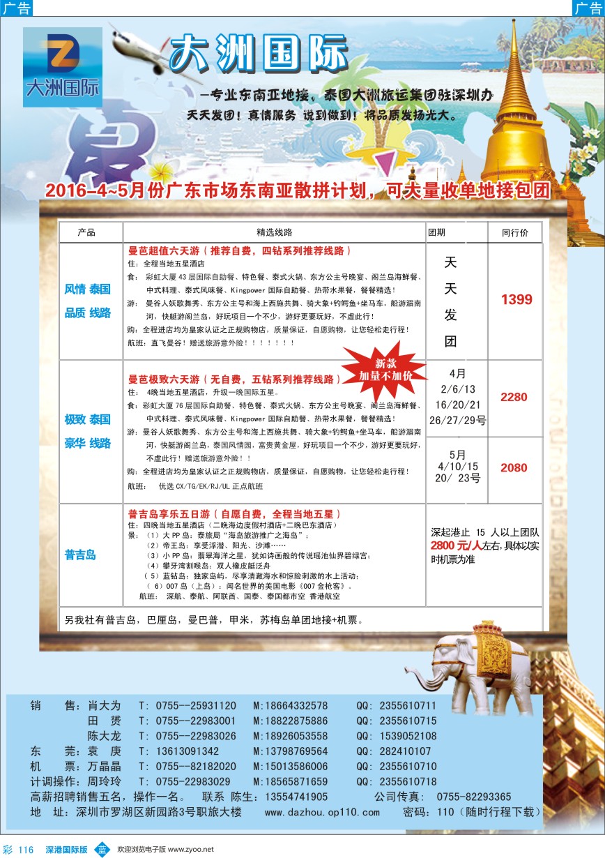 b彩116  大洲国际-泰国计划