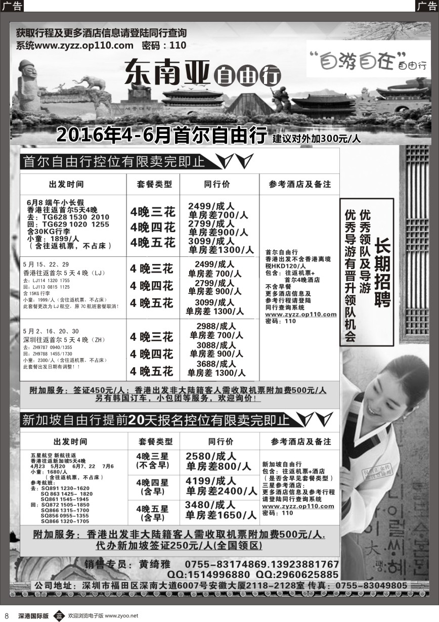 b黑008  平安假日—东南亚最新出团计划？