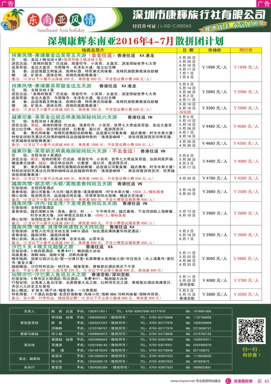r彩043  深圳康辉—东南亚风情操作中心最新计划