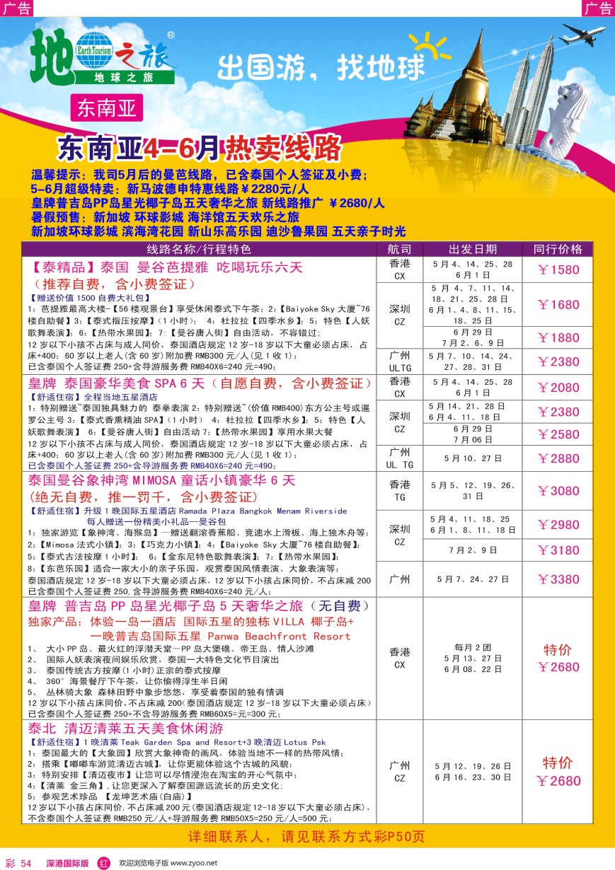 r彩054  地球之旅—东南亚5—7月热卖线路