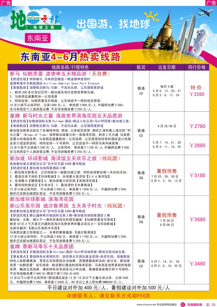 r彩055  地球之旅—东南亚5—7月热卖线路