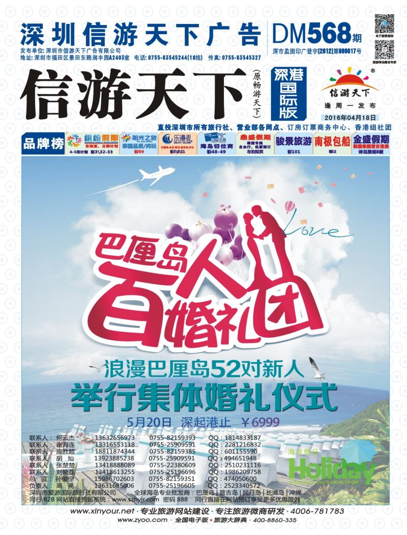 b01  封面  海洋假日-巴厘岛520专题百人婚礼团