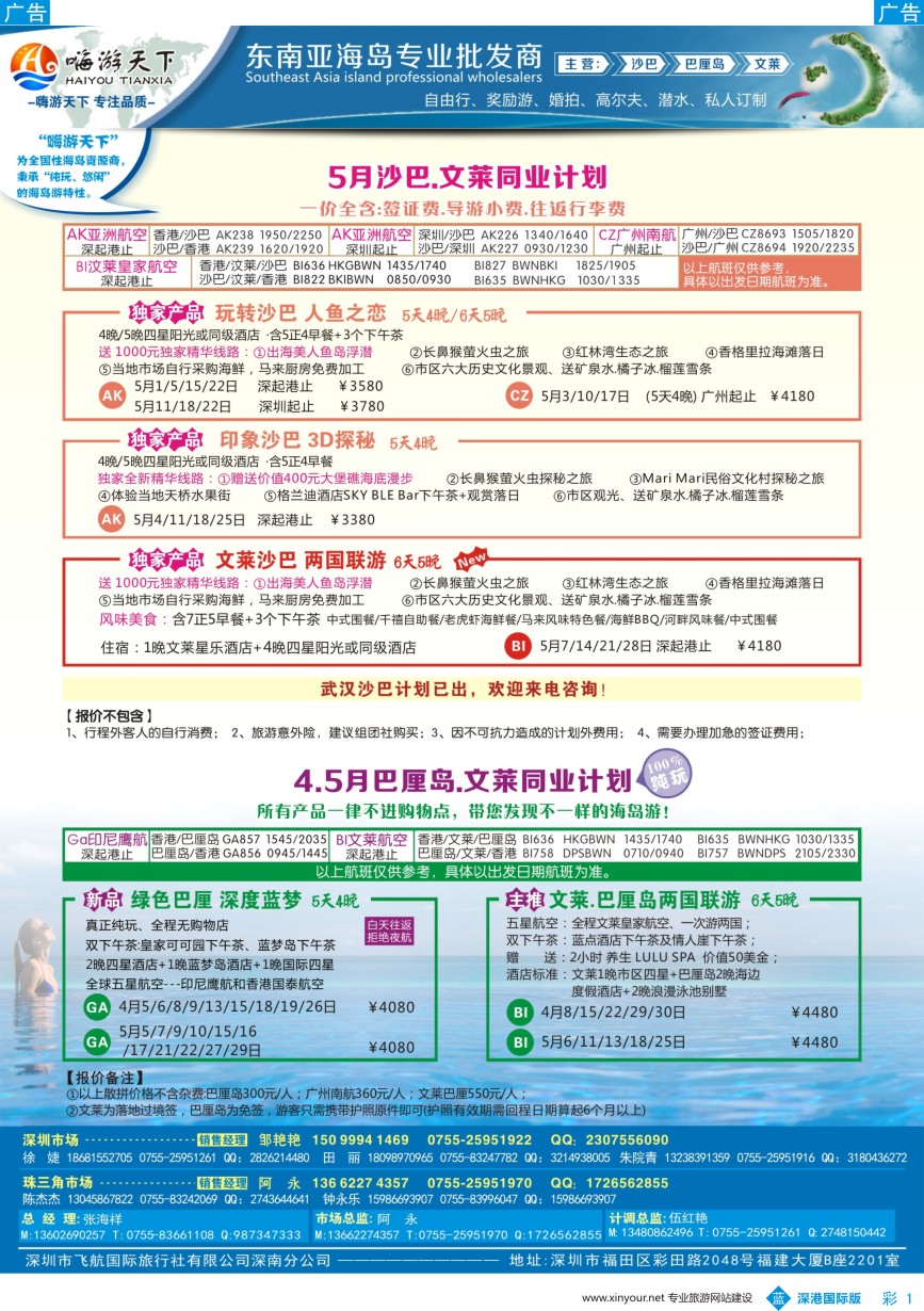 b彩001  【嗨游天下】沙巴、巴厘岛4月出团计划