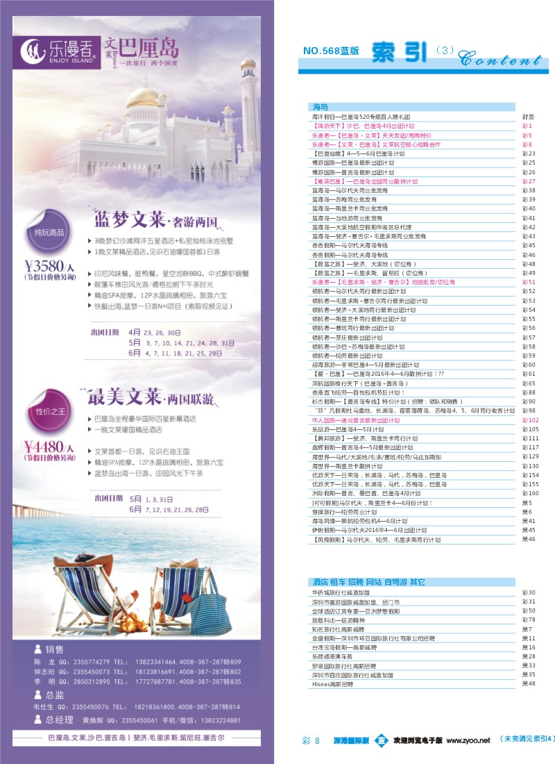 b彩008  乐漫者-【文莱·巴厘岛】文莱航空核心战略合作