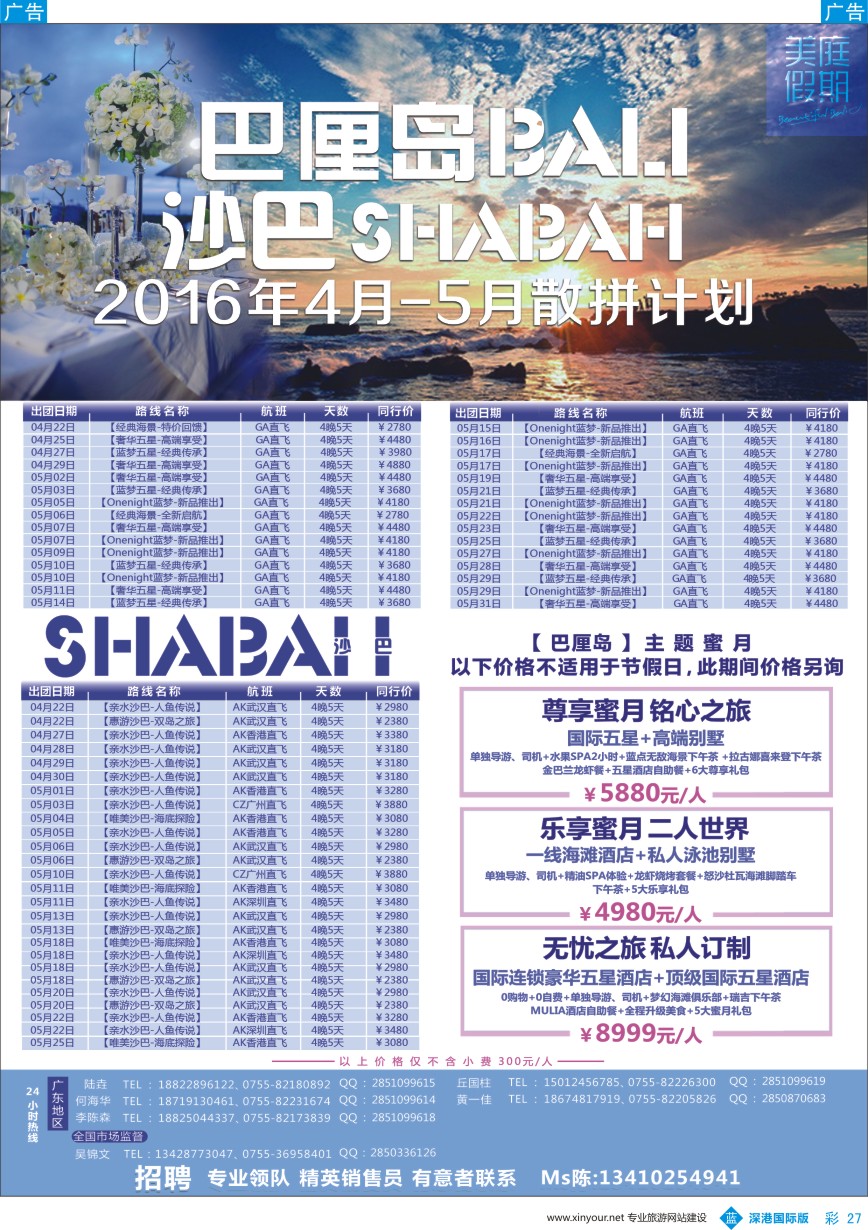 b彩027  【唯美巴厘】--巴厘岛全国同业散拼计划
