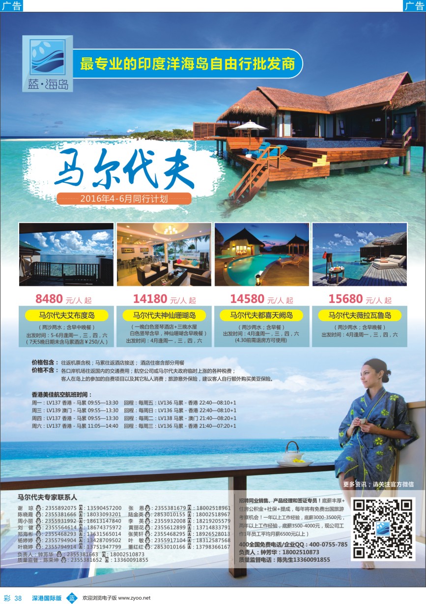 b彩038  蓝海岛-马尔代夫同业批发商？？