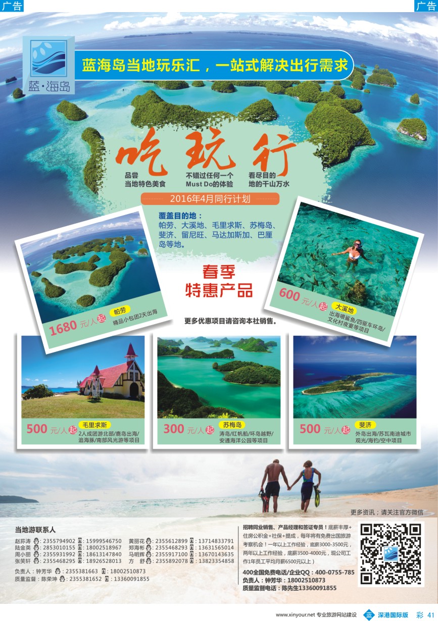 b彩041  蓝海岛-当地游同业批发商  