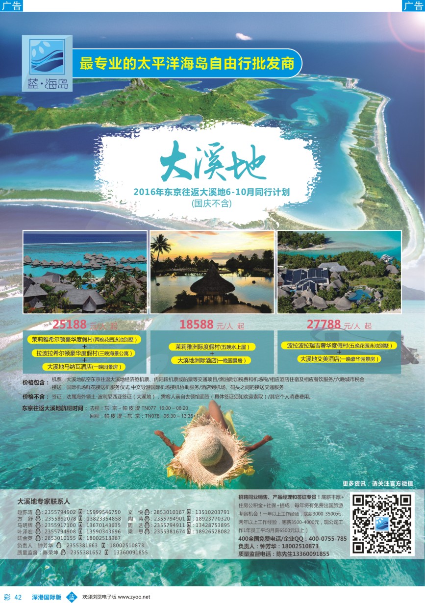 b彩042  蓝海岛-大溪地航空假期华南区总代理  