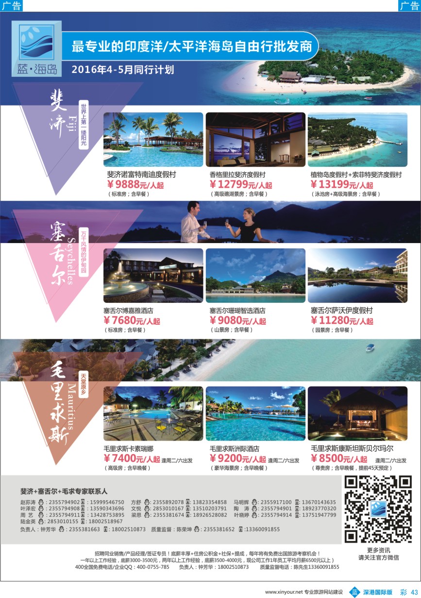 b彩043  蓝海岛-斐济+塞舌尔+毛里求斯同业批发商