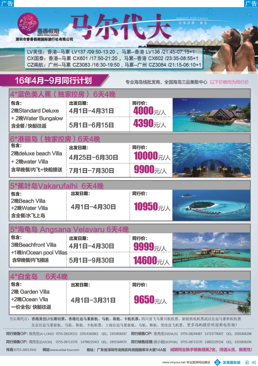 b彩045  香香假期-马尔代夫海岛专线