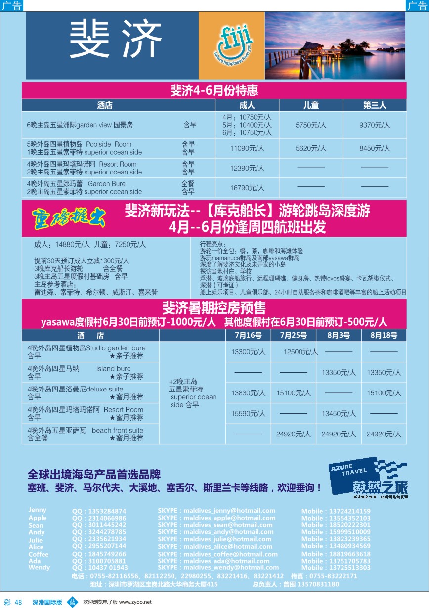 b彩048  【蔚蓝之旅】-斐济、大溪地（切位商）