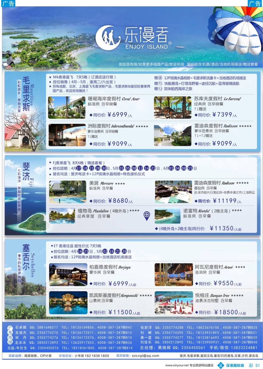 b彩051  乐漫者-【毛里求斯.斐济.塞舌尔】地接批发／切位商