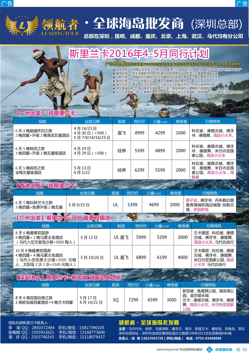 b彩055  领航者-斯里兰卡同行最新出团计划