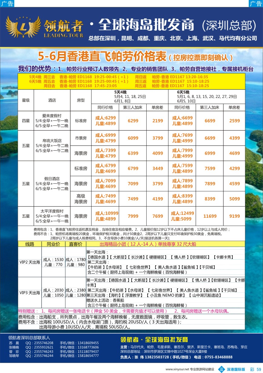 b彩059  领航者-帕劳最新出团计划