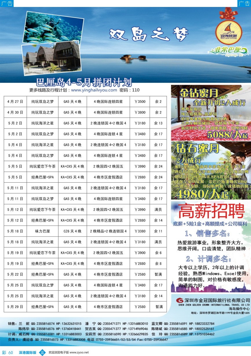 b彩060  迎海旅游-非常巴厘4-5月最新出团计划
