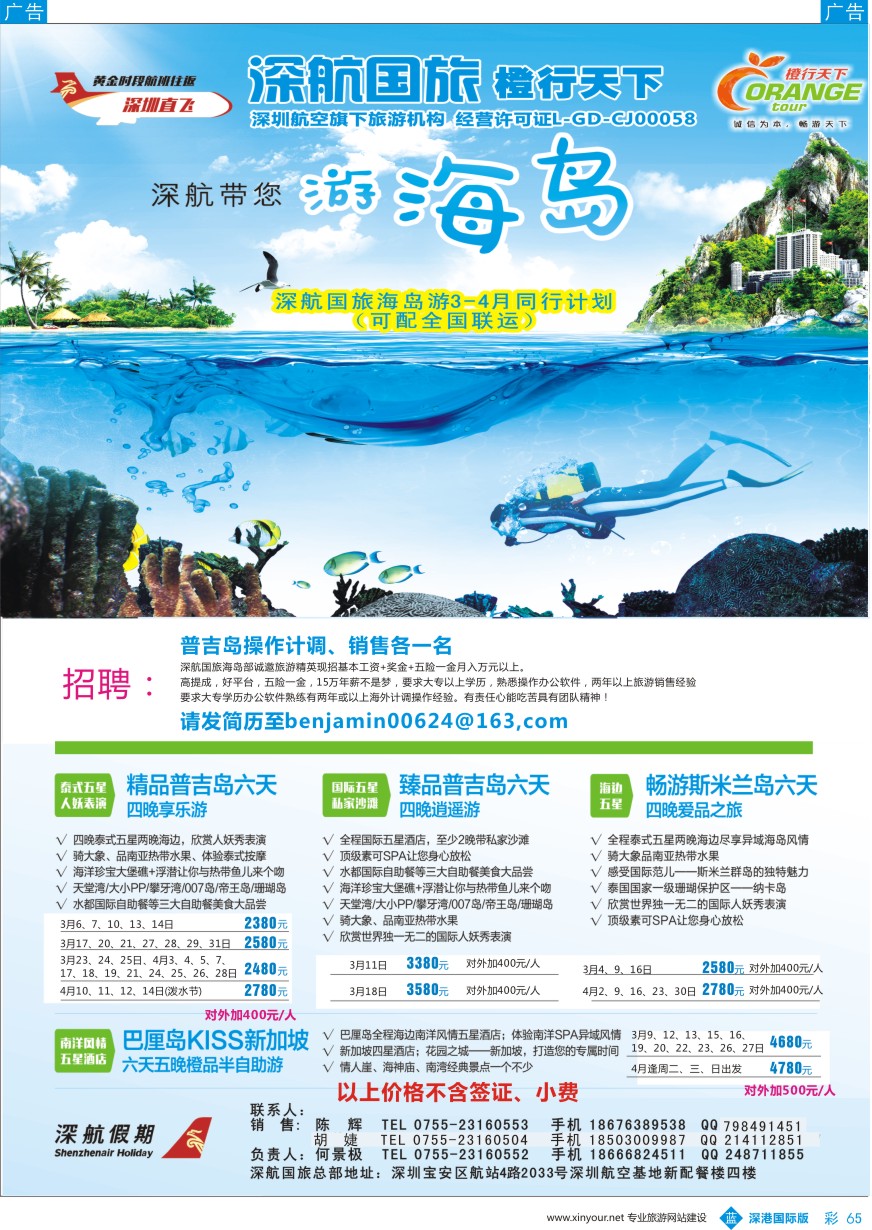 b彩065  深航国旅橙行天下（巴厘岛+普吉岛）
