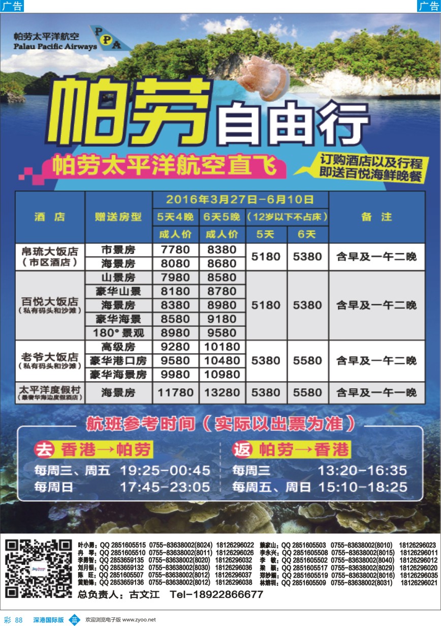 b彩088  香港直飞帕劳——百悦包机节后计划！