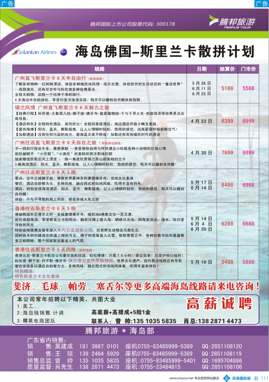 b彩111  【腾邦旅游】-斐济、斯里兰卡同行计划 