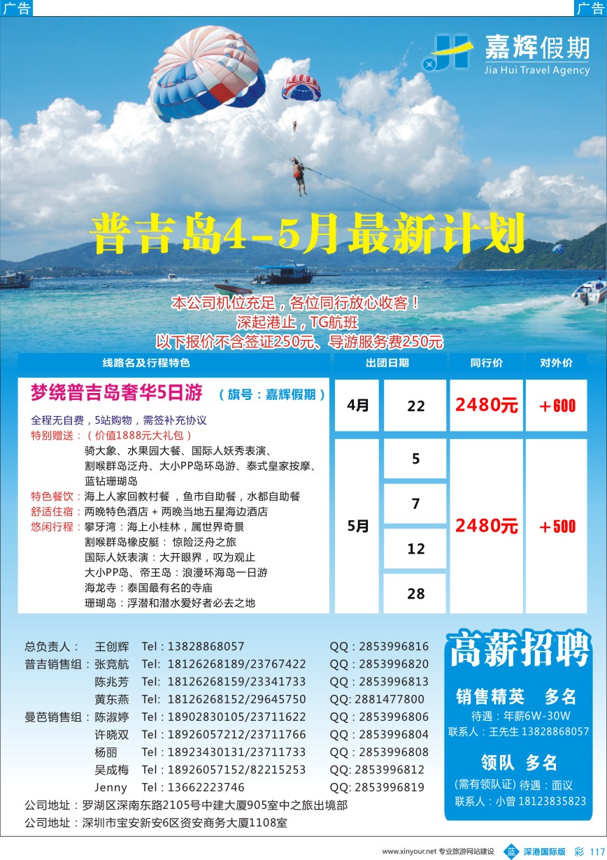 b彩117  嘉辉假期-普吉岛4-5月最新出团计划