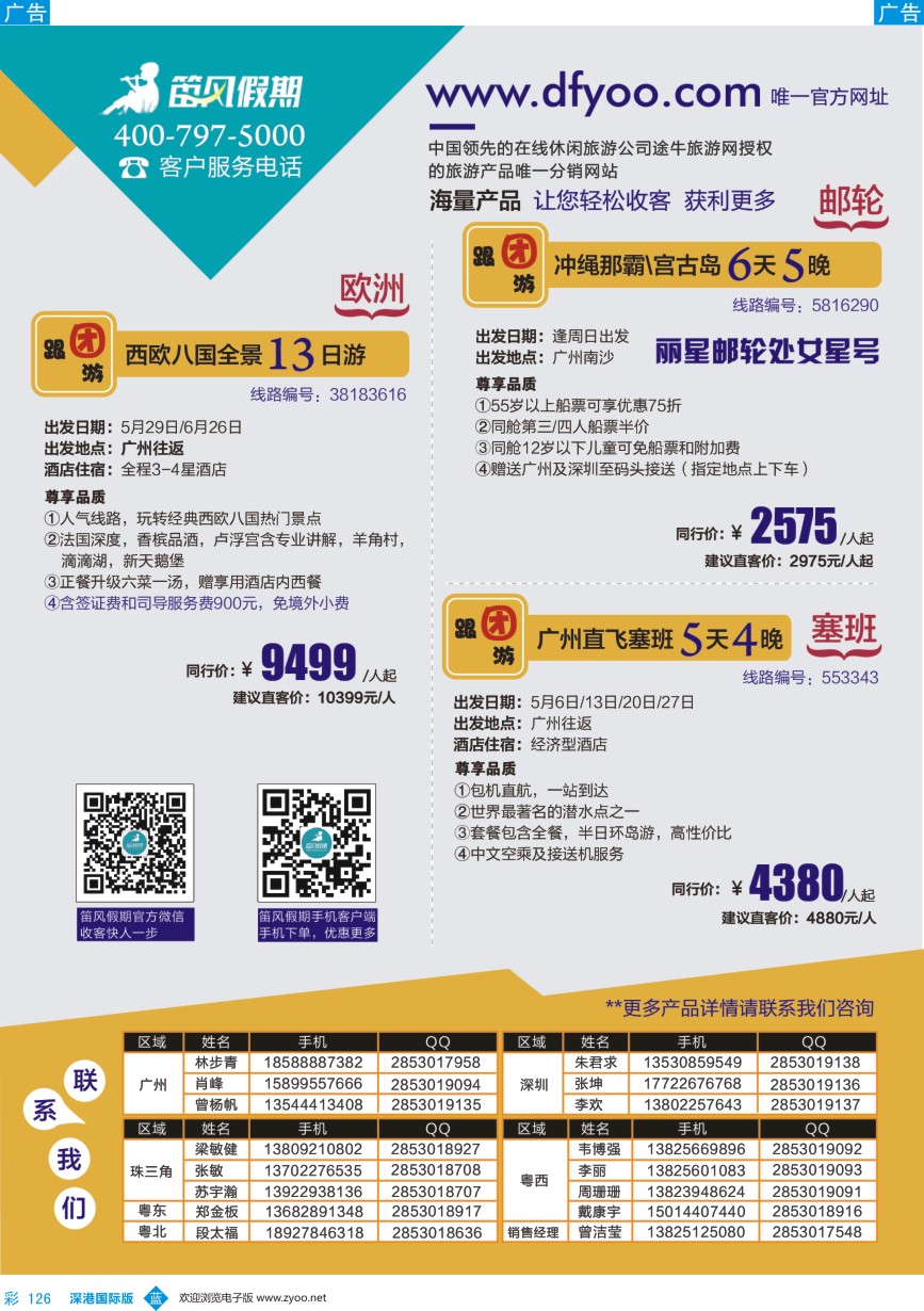 b彩126  笛风假期---旅游产品分销平台