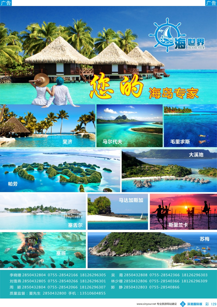 b彩129  海世界-马代／大溪地／毛求／塞班／帕劳／马达加斯加 