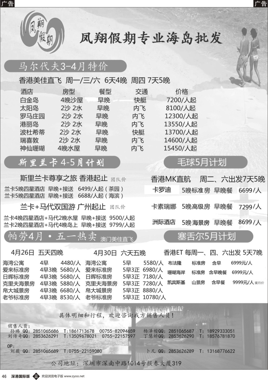 b黑046  【凤翔假期】马尔代夫、帕劳、毛里求斯同行计划