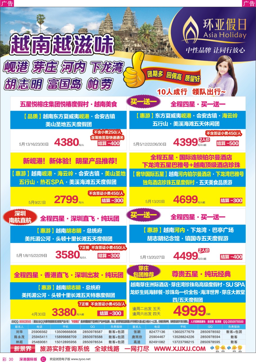 r彩030  新景界—环亚假日帕劳、越柬、岘港计划