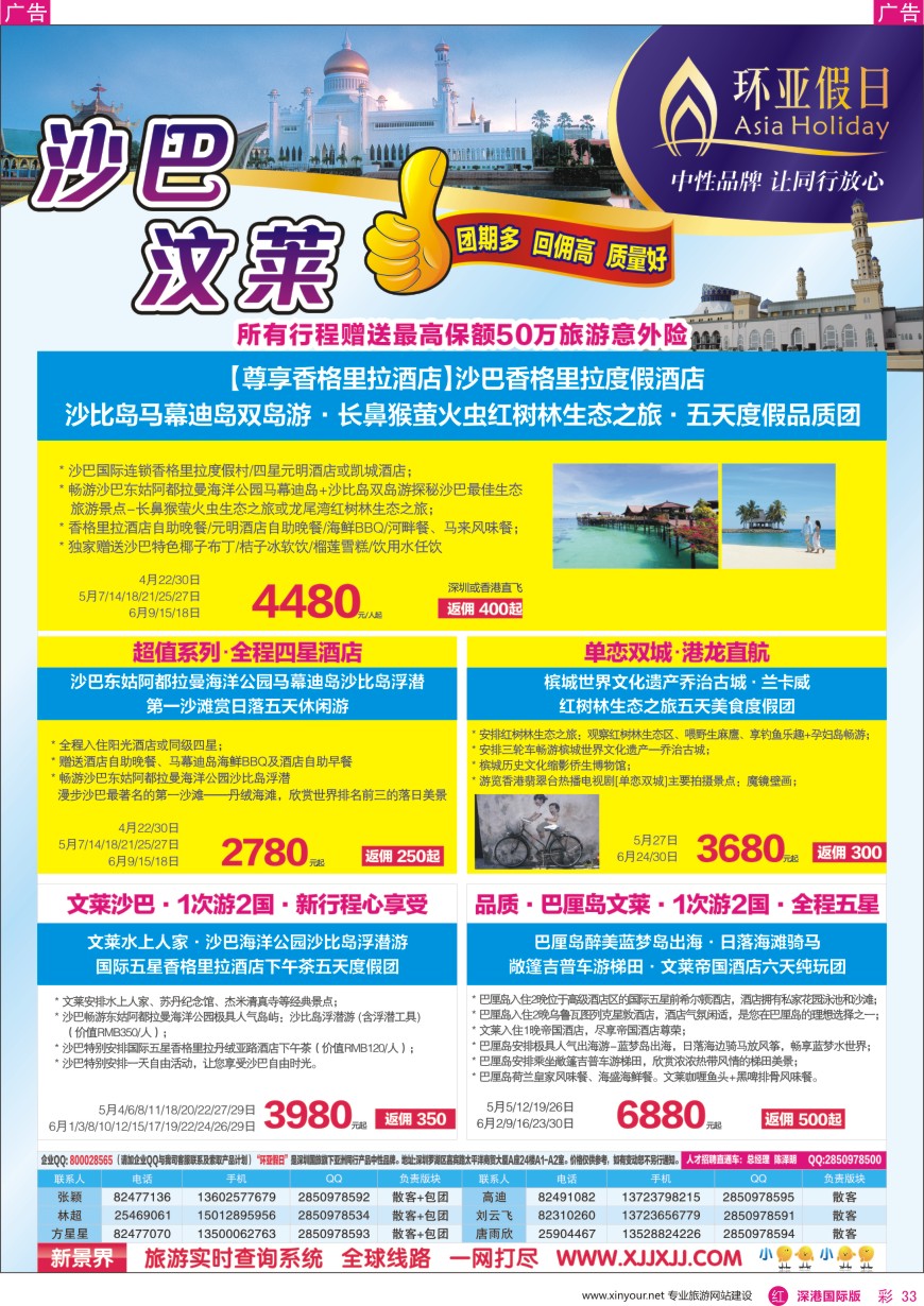 r彩033  新景界—环亚假日沙巴文莱计划