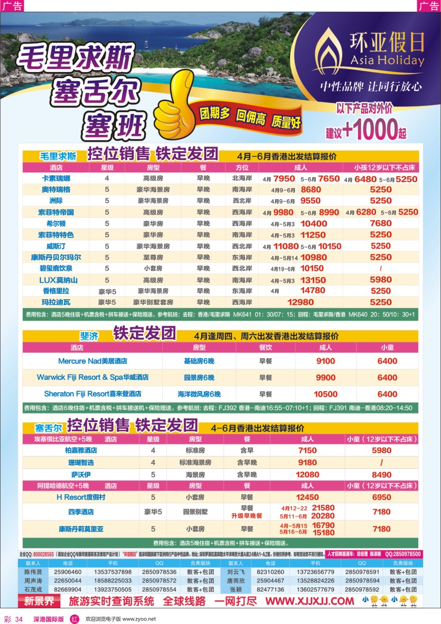 r彩034  新景界—环亚假日毛里求斯计划