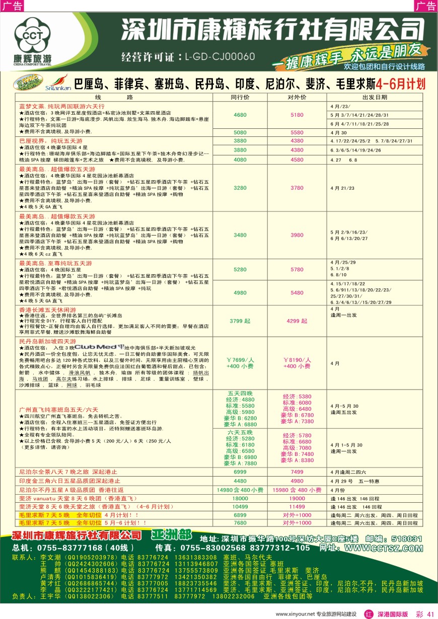 r彩041  深圳康辉—亚洲部最新计划