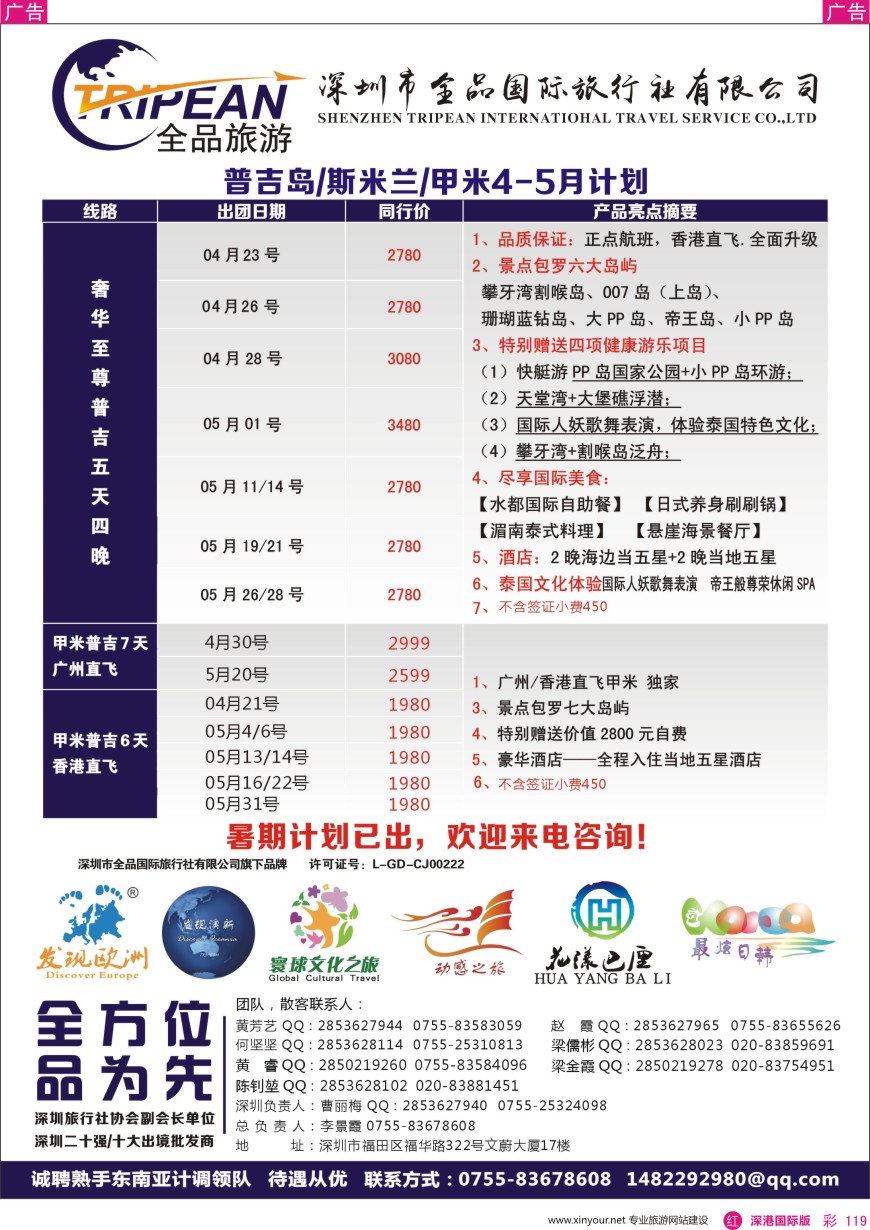 r彩119  【寰球文化之旅】4—5月普吉岛计划